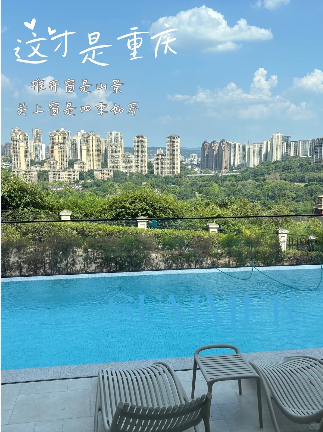 吐鲁番这才是重庆｜推开窗是山景，关上窗是四季如春